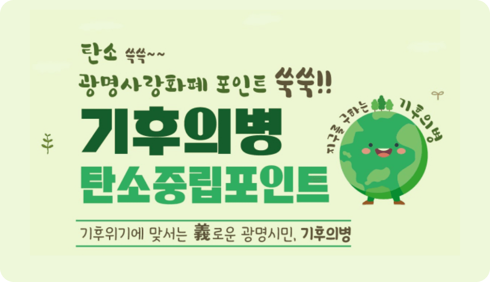 탄소중립플랫폼 기후의 병